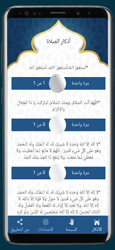 أذكاري الصحيحة Screen 3
