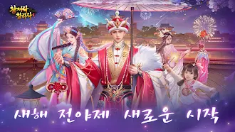 Game screenshot 황제라 칭하라 mod apk