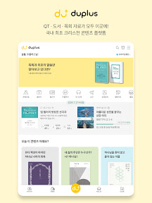 두플러스 - 복음을 읽는 새로운 습관 screenshot