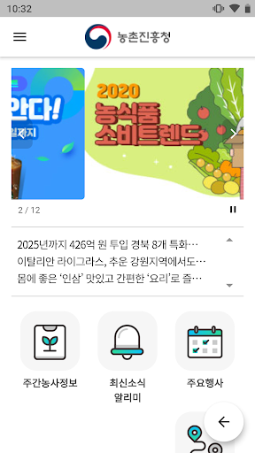 최신농업기술알리미 Screen 2
