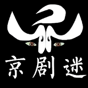 京剧迷-中华传统文化戏曲艺术欣赏北京戏曲国粹大全