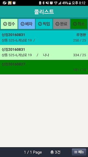 배달시대-관리자 Screen 2