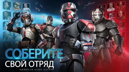 Приложения В Google Play – Star Wars™: Галактика Героев