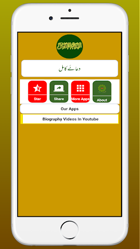 Android application Dua e Kamil | دعا ءِ کامل screenshort