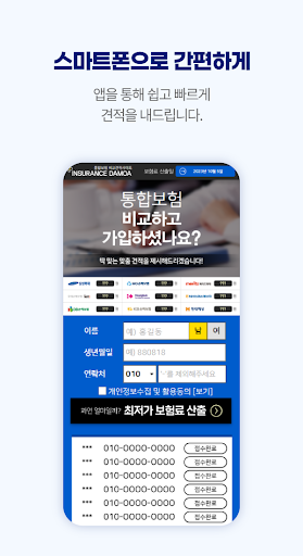 통합보험관리 앱 통합보험 조회 추천 통합 보험금 암보험 Screen 3