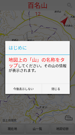 Android application 百名山 screenshort