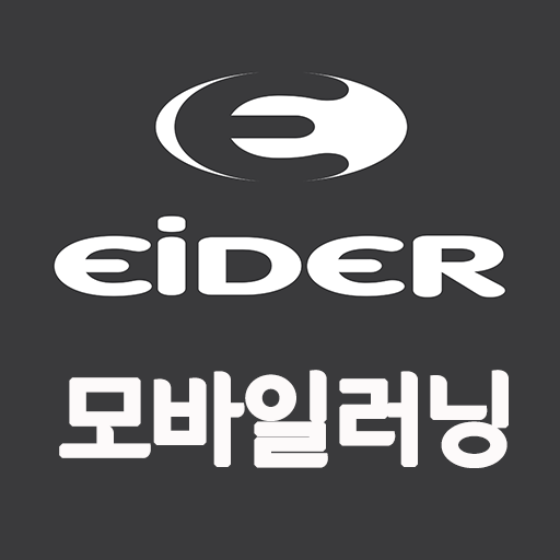 아이더 모바일러닝 - Google Play 앱