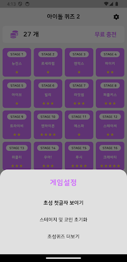 초성퀴즈 한글자 - 아이돌 멤버 이름 테스트! Screen 2