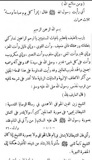 كتاب بوارق الحقائق screenshot 11