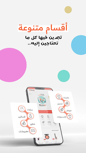 Android application ماي سوق-Myesuq screenshort