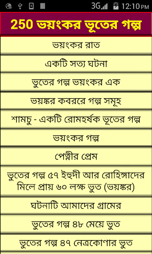 250 Ghost story Bangla Screenshot 1 - AppWisp.com