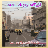 Vadakku Veethi Stories Tamil icon