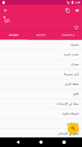 Arabic Thai Dictionary Screen 2