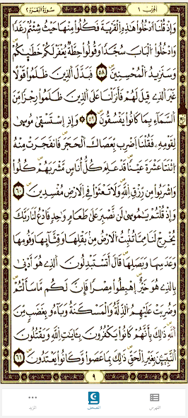 Open Mushaf — screenshot 9