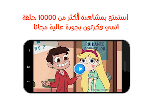 كرتون نجمة ضد قوي الشر كامل Apps I Google Play