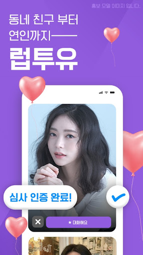 Android application 럽투유 소개팅앱 - 만남 소개팅 돌싱 썸 데이트 어플 screenshort