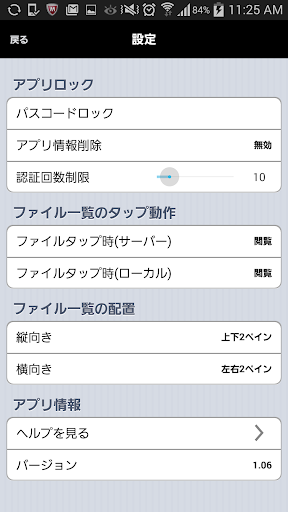 BIGLOBE Cloudstorage for Andro Screen 3