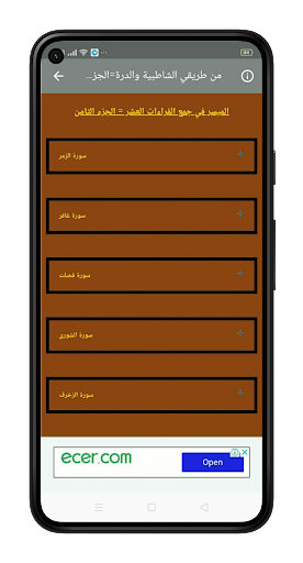 الميسر في القراءات العشر-جزء8