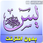 Sourate Yasin Offline Maher Al Muaiqly Apk