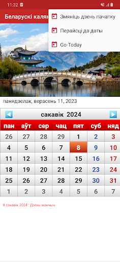 Беларускі каляндар 2024 Screen 3