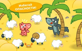 Game screenshot Овцы Панго: возьмите всех овец apk download