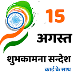 Happy Independence Day 15 Aug icon