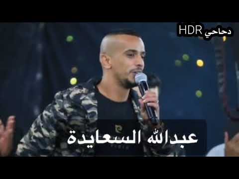 أغاني عبدالله السعايدة 2022 Screen 2