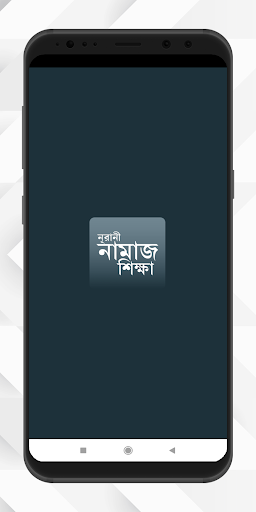 Android application নূরানী নামাজ শিক্ষা screenshort