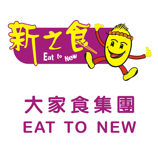 新之食 New To Eat 3.6.9 Icon