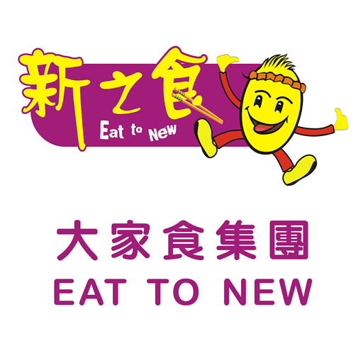 新之食 New To Eat Download on Windows