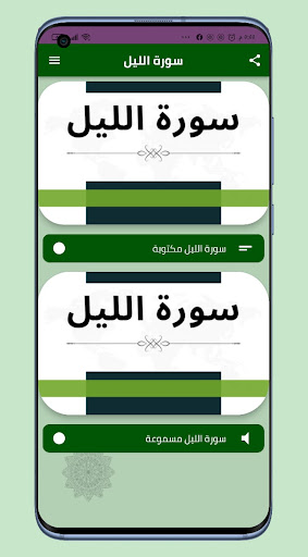 Android application سورة الليل مكتوبة ومسموعة screenshort