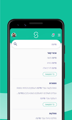 שיבא שלנו Screen 2