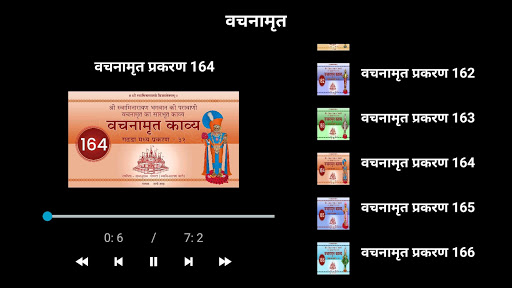 Vachnamrut Audio ( वचनामृत काव Screenshot 3 - AppWisp.com