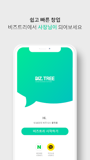 비즈트리 Screen 3
