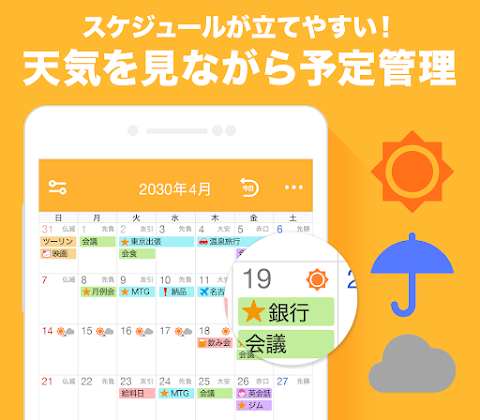 Yahoo!カレンダー スケジュールアプリで管理のおすすめ画像2