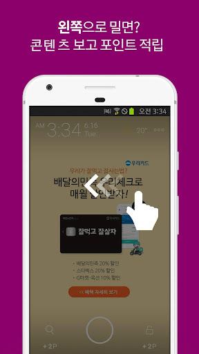 티머니 슬라이드 : 교통비 버는 첫 화면 Screen 3