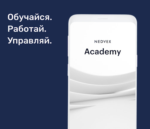 Android application Nedvex Academy screenshort