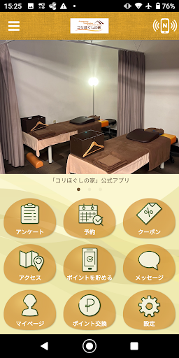 Android application コリほぐしの家 screenshort