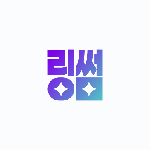 링썸 - 300+