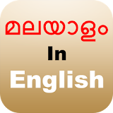 Manglish - Malayalam Editor icon
