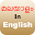 Manglish - Malayalam Editor Download on Windows