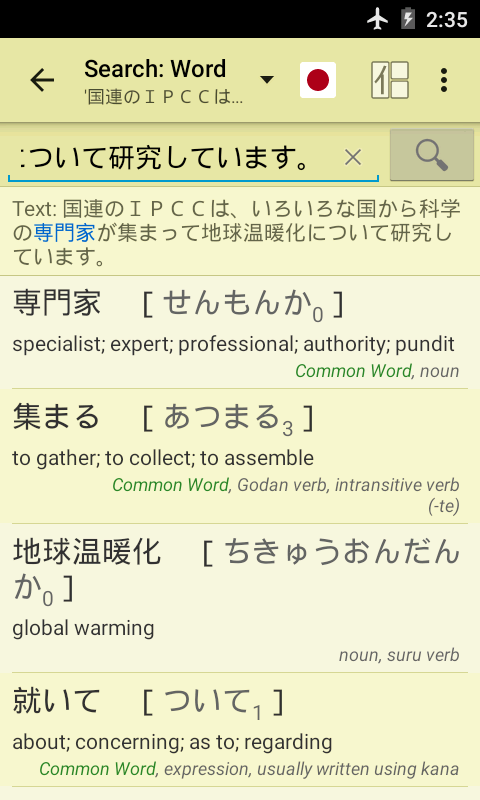 Android application Jsho - Japanese Dictionary screenshort