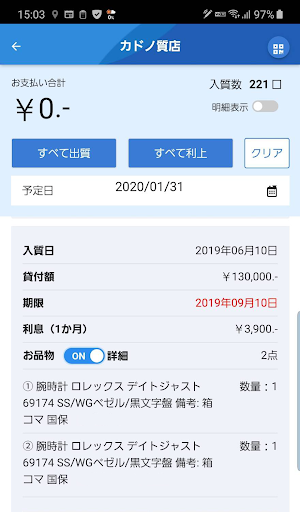 Android application 質屋アプリ 7cloud screenshort
