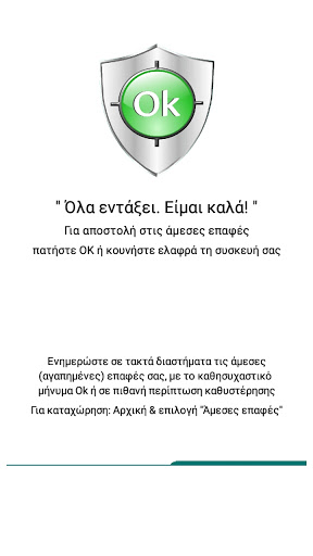Ασφαλής Δημότης Αλεξανδρούπολη Screen 3