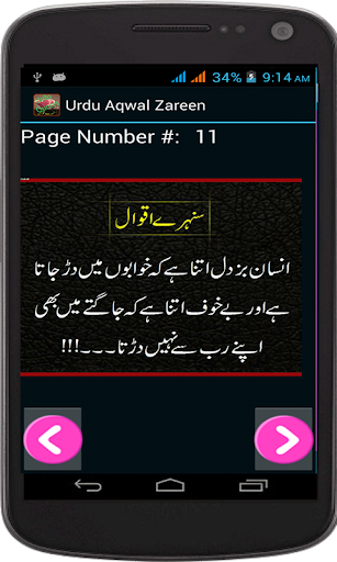Sunahary Aqwal (Urdu) Screenshot 1 - AppWisp.com