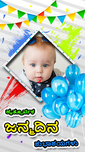 Kannada Happy Birthday Frames Screen 3