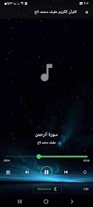 قران عفيف محمد تاج بدون نت MP3