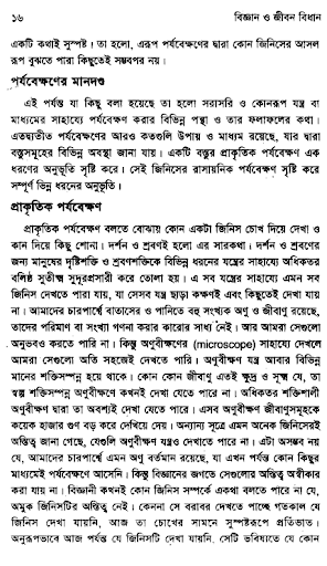 কোরআনে বিজ্ঞান Screen 2