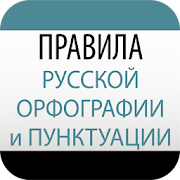 Russian language: Orthography and Punctuation