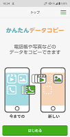 screenshot of かんたんデータコピー